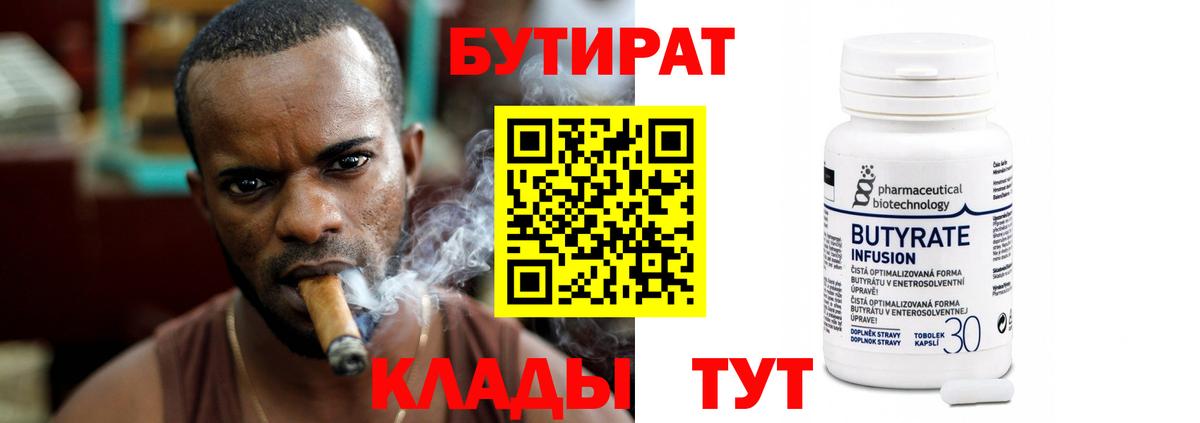 Бутират оксибутират Ирбит