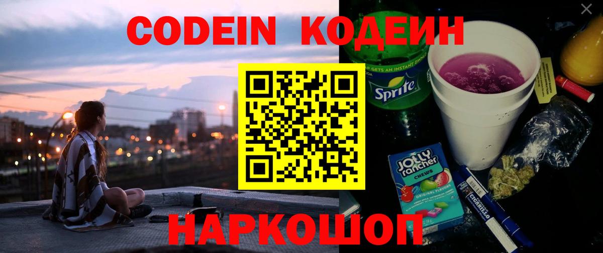 Ирбит  Codein напиток Lean (лин)  Вход с VPN 