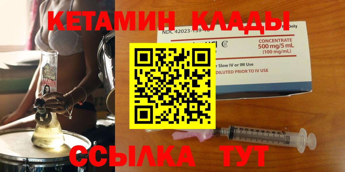 КЕТАМИН ketamine  Вход с VPN  Кетамин VHQ  Ирбит 