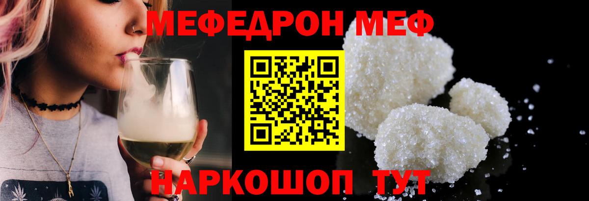 МЯУ-МЯУ мяу мяу  МЯУ-МЯУ 4 MMC  МЕФ  Вход с VPN  Мефедрон  Ирбит 